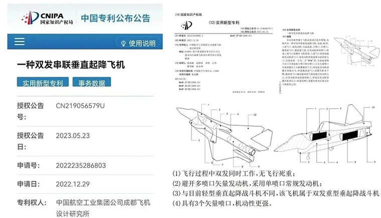 成飛公開(kāi)“雙發(fā)串聯(lián)垂直起降飛機(jī)”專(zhuān)利的討論