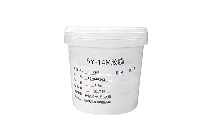 SY-14M改性環(huán)氧樹(shù)脂膜狀結構膠粘劑