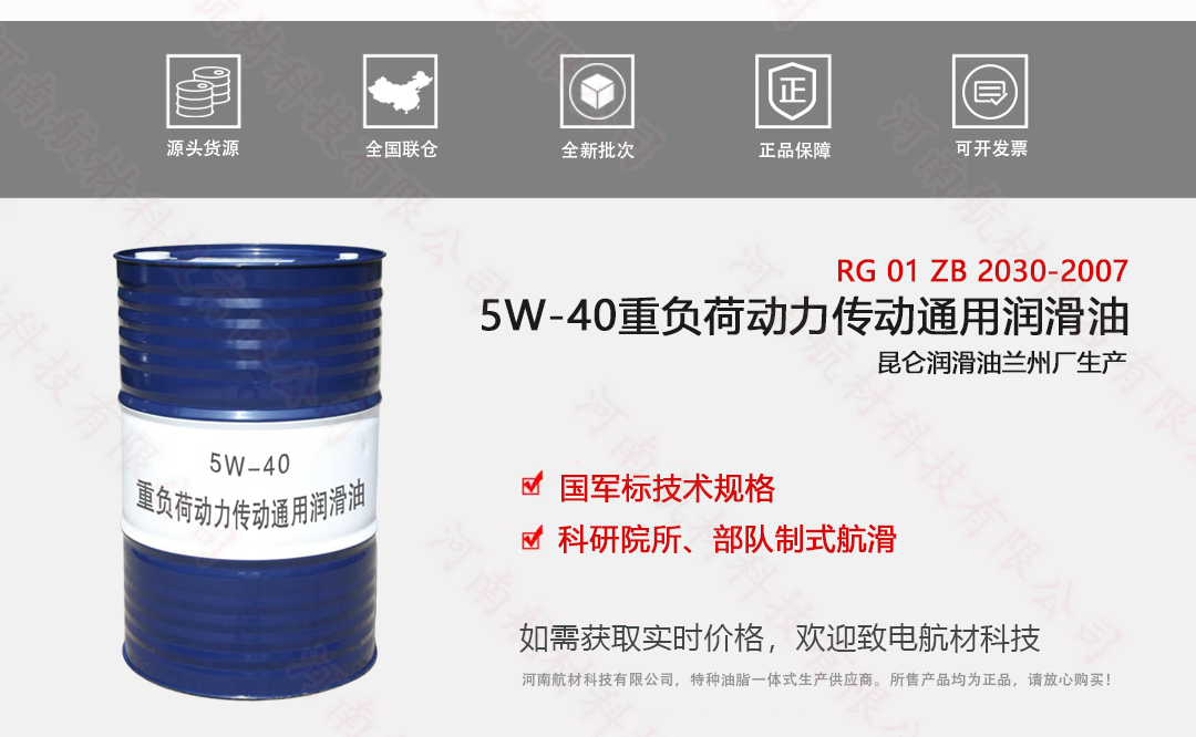 5W-40重負荷動(dòng)力傳動(dòng)通用潤滑油